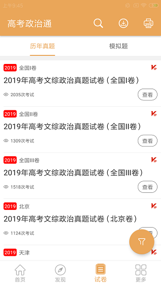 高考政治通-01