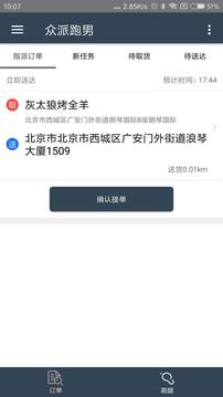 众派跑男-01