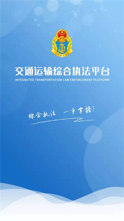 综合执法-01