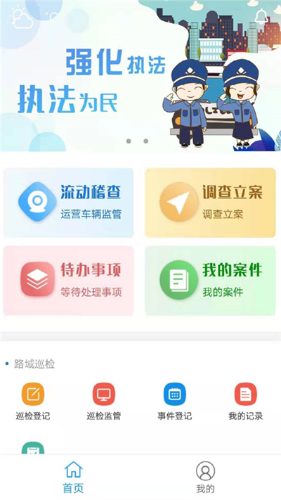 综合执法-01