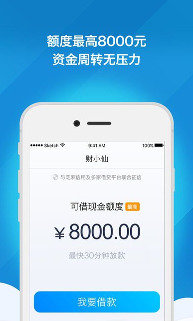 财小仙小额贷-01