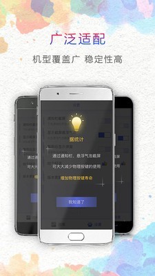 一键截图截屏大师-01