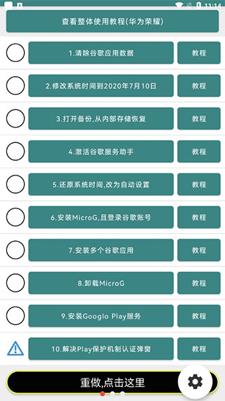 华为谷歌安装器-0