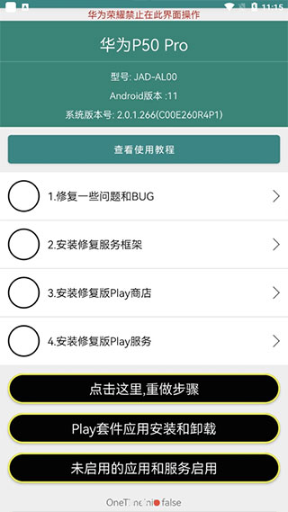 华为谷歌安装器-1