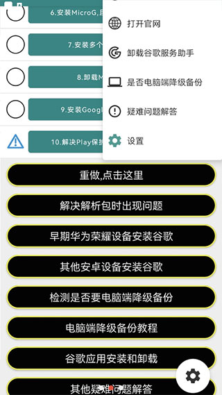 华为谷歌安装器-2
