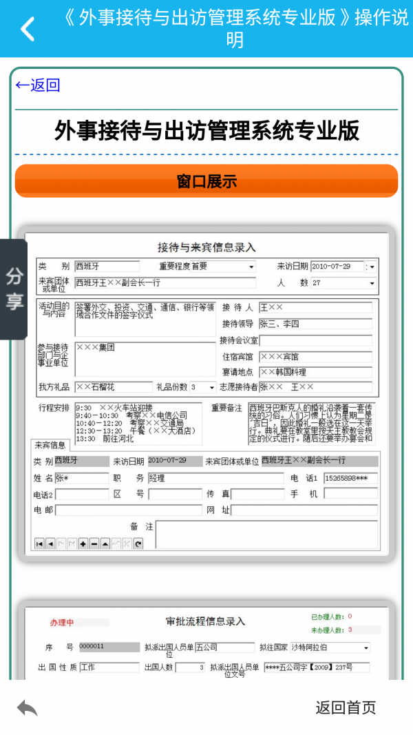 外事专业管理系统-0
