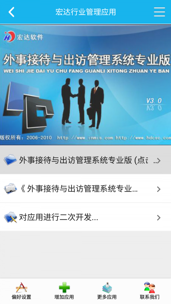 外事专业管理系统-2