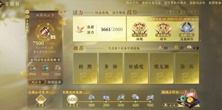 逆水寒手游每周必做有哪些内容 逆水寒手游每周必做有哪些内容