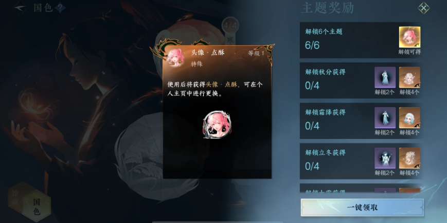 逆水寒手游怎么兑换国色头像 逆水寒手游怎么兑换国色头像