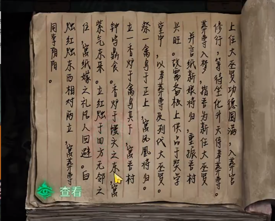 纸嫁衣八千子树童福过关思路是什么