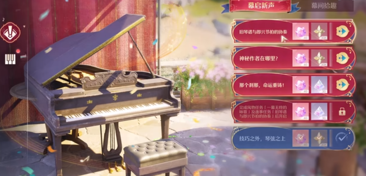 无限暖暖怎么完成旧琴谱与即兴节拍的协奏