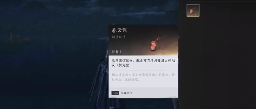 燕云十六声大轻功飒踏流星怎么获得 燕云十六声大轻功飒踏流星怎么获得