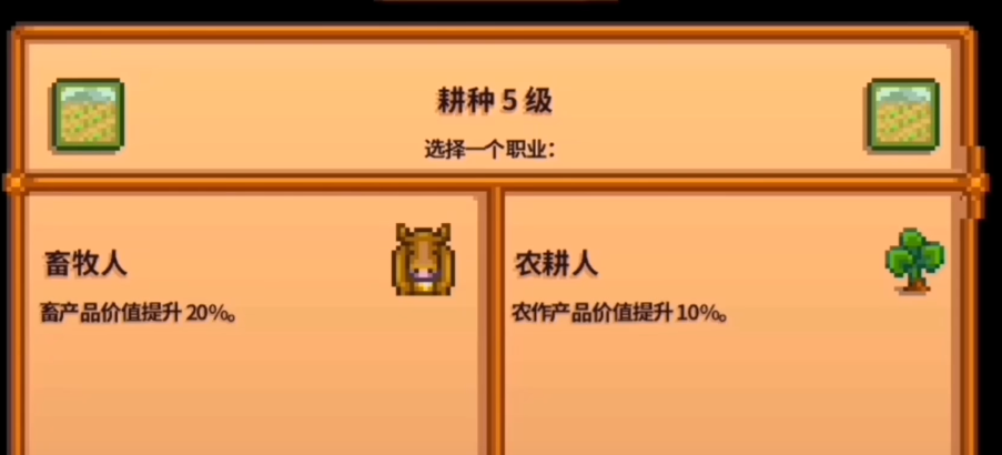 星露谷物语五大技能职业如何选择