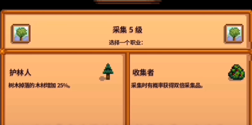 星露谷物语五大技能职业如何选择 星露谷物语五大技能职业如何选择