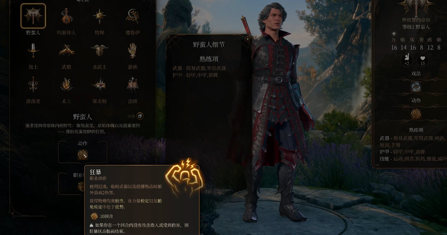 博德之门3野蛮人一级有哪些能力