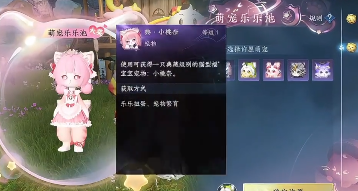 逆水寒手游宠物小桃奈怎么获得