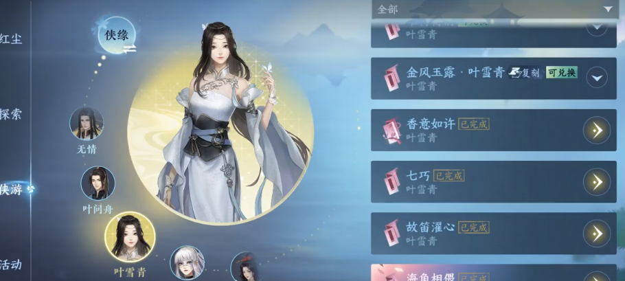 逆水寒手游怎么和侠缘盟誓
