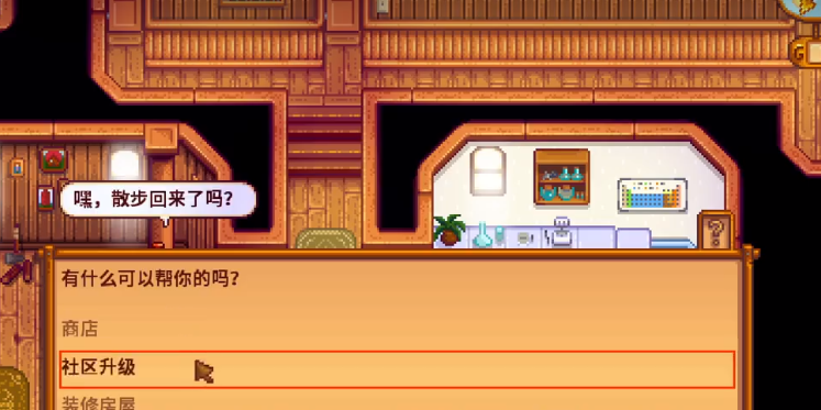 星露谷物语怎样给潘妮换大房子
