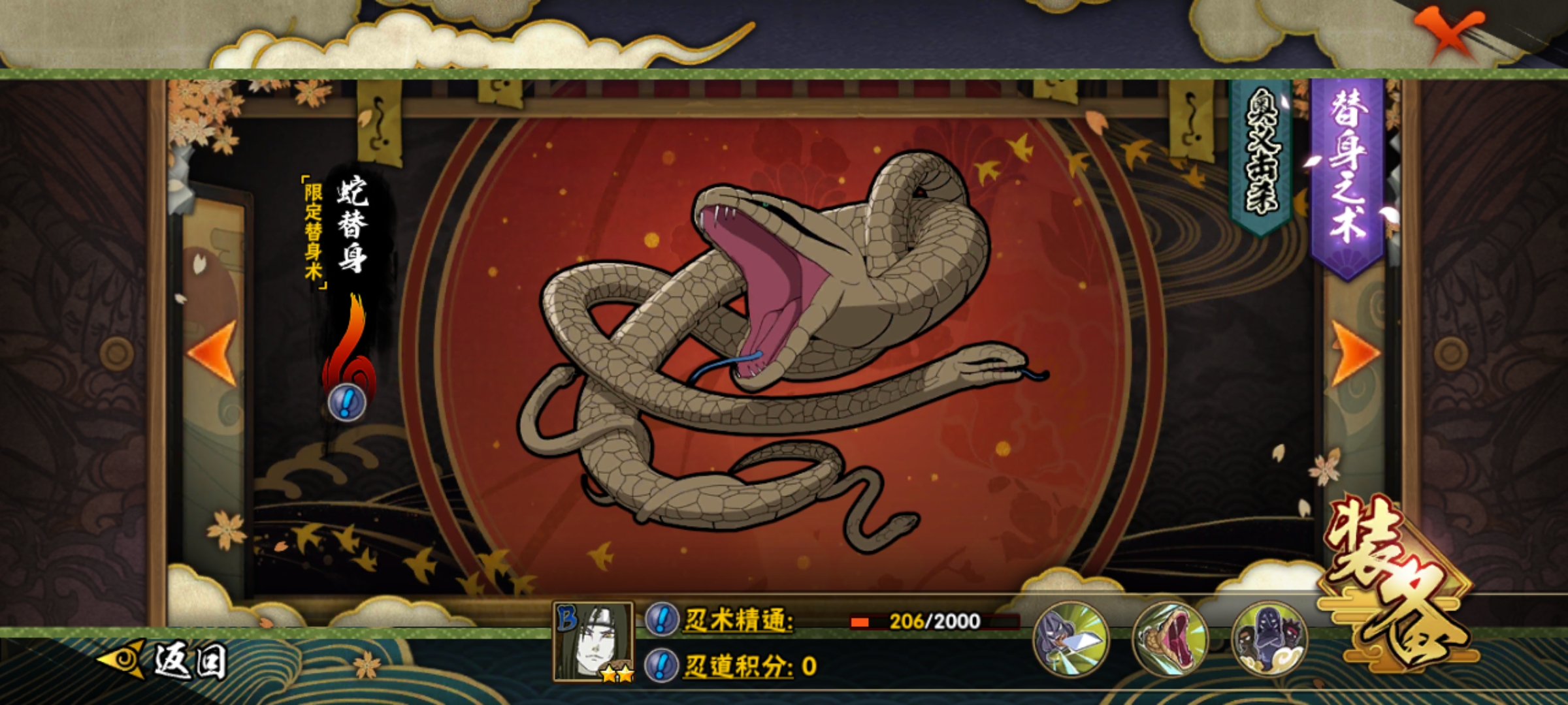 火影忍者手游怎么切换替身