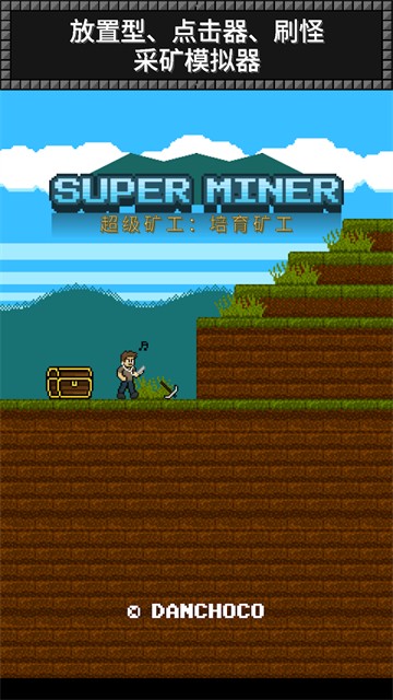 superminers超级矿工-0