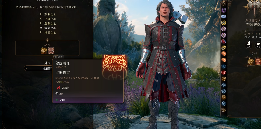 博德之门3鹿虎狼之心都有哪些效果 博德之门3鹿虎狼之心都有哪些效果