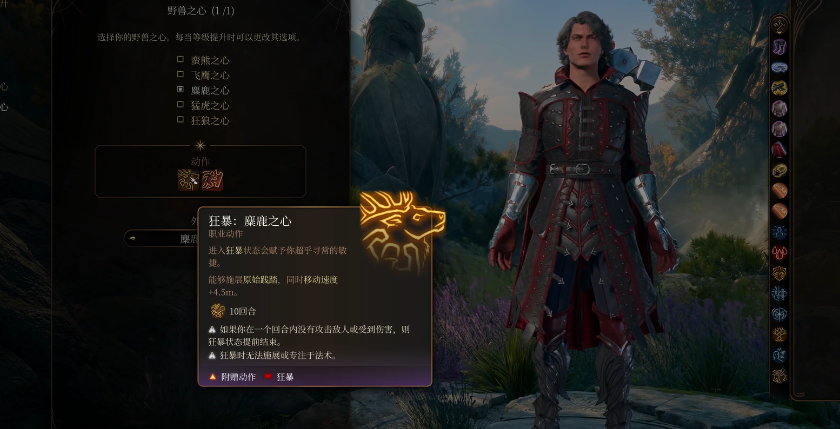 博德之门3鹿虎狼之心都有哪些效果