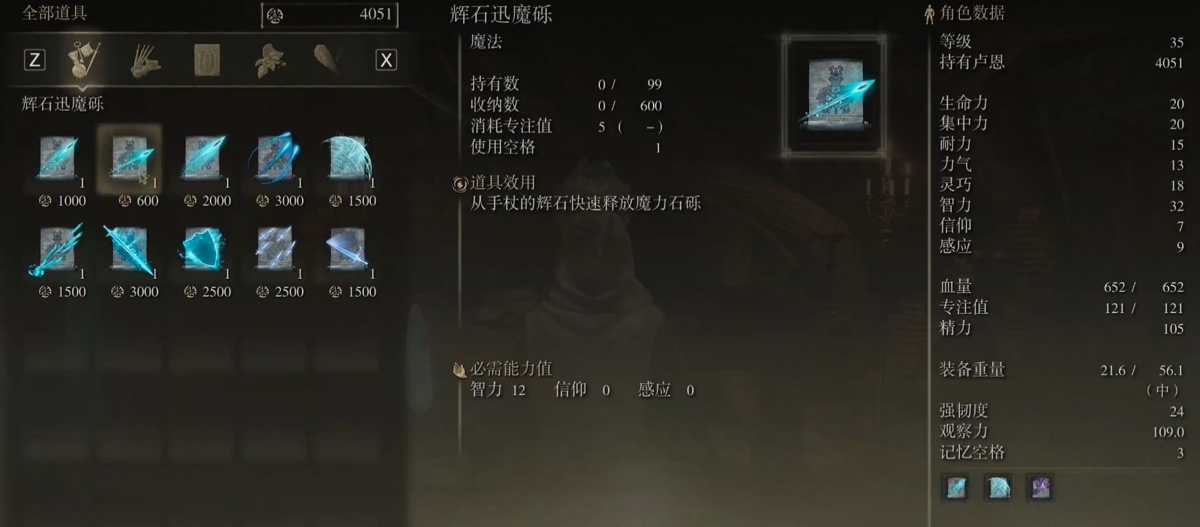 艾尔登法环法术怎么获取