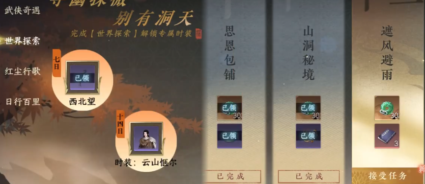 逆水寒手游怎么开启仓库 逆水寒手游怎么开启仓库
