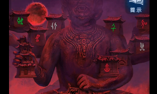 纸嫁衣八千子树不离种人形种子前通关流程是什么