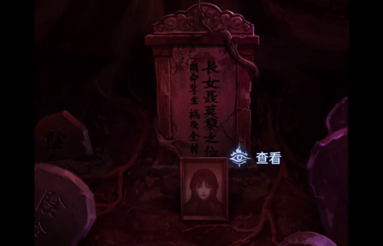 纸嫁衣八千子树不离种人形种子后如何过关