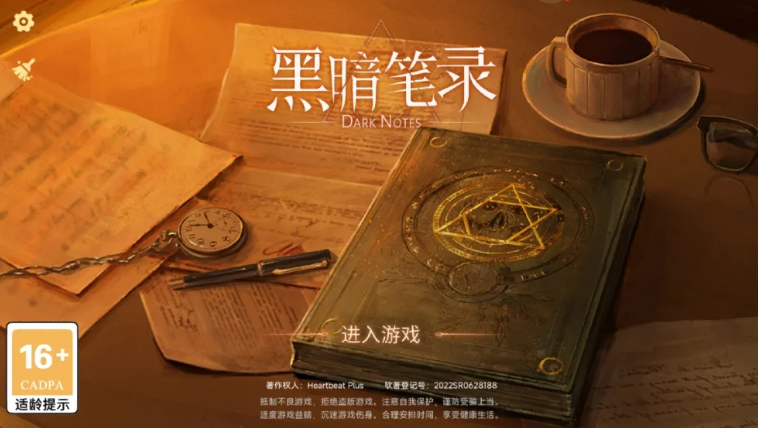 黑暗笔录第一章前半部分过关思路是什么