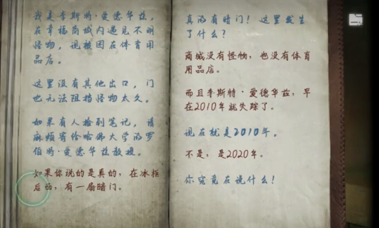 黑暗笔录第一章后半部分如何过关