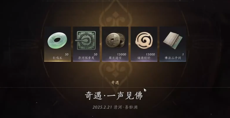 燕云十六声奇遇一声见佛怎么做 燕云十六声奇遇一声见佛怎么做