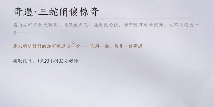燕云十六声三蛇闹傻惊奇奇遇流程是什么