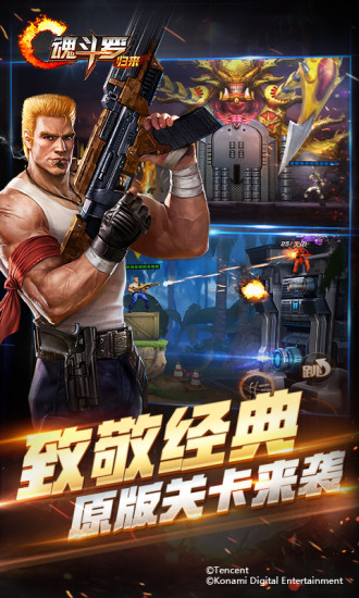 魂斗罗:归来-01