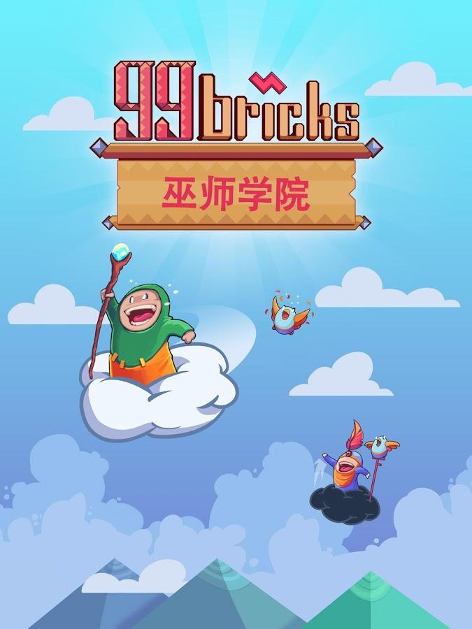 99块砖巫师学院-01