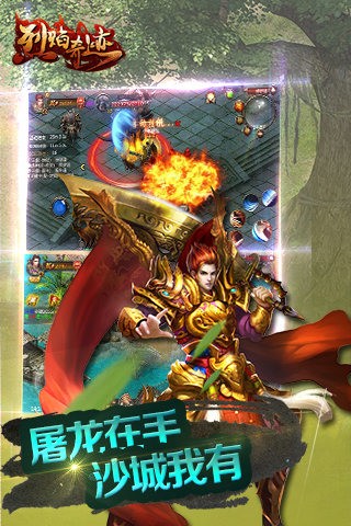 烈焰奇迹手游-1