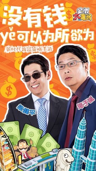 金币大富翁2-2