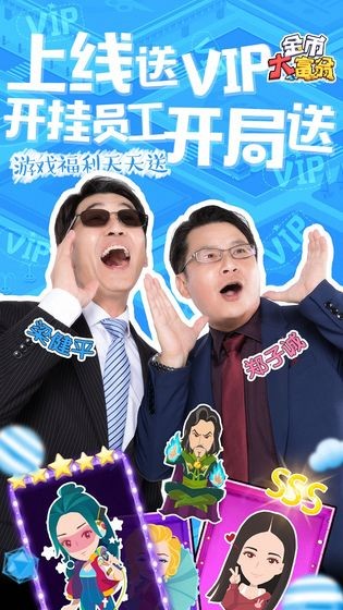 金币大富翁2-0
