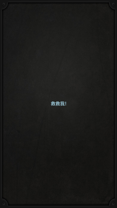 生命线苹果ios版-01
