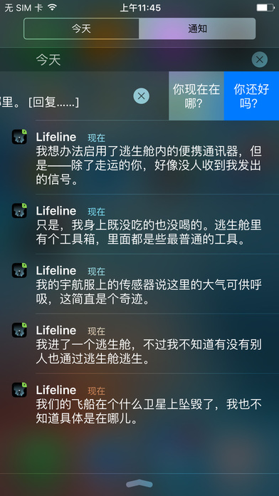 生命线苹果ios版-01