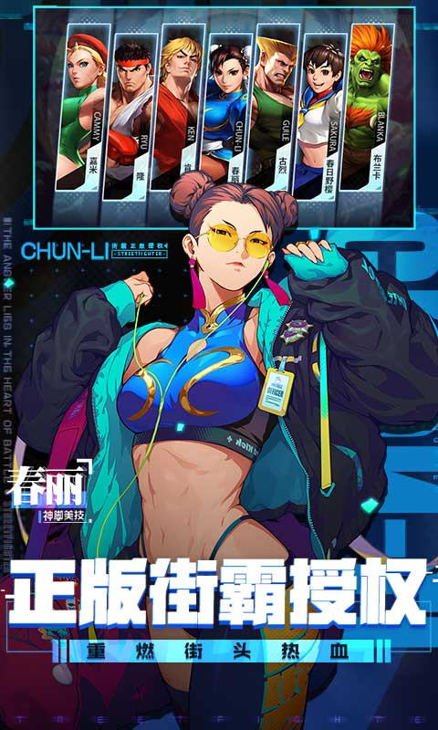 街霸:对决-01