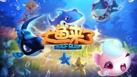 大鱼来了手机版-01