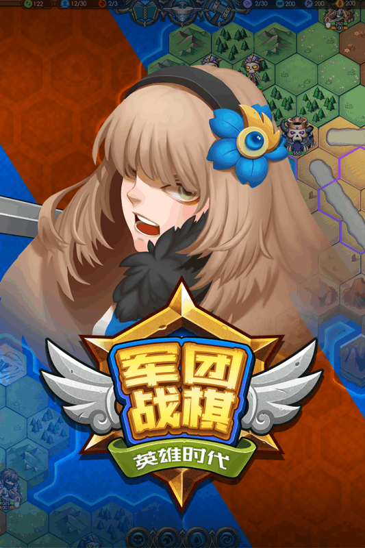 军团战棋&middot;英雄时代-01