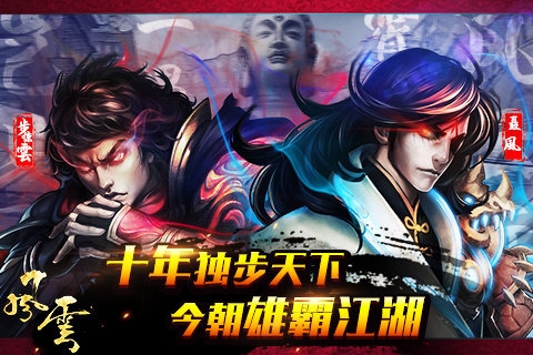 风云手游百度版-01