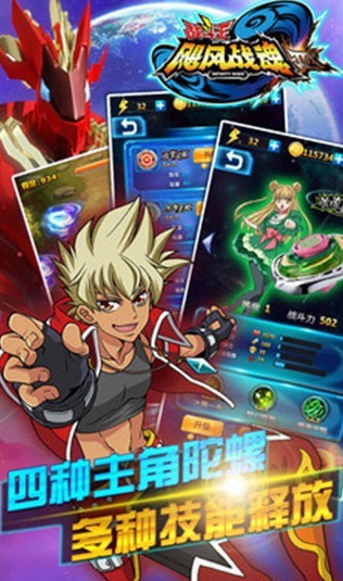 飓风战魂之热血旋转-01