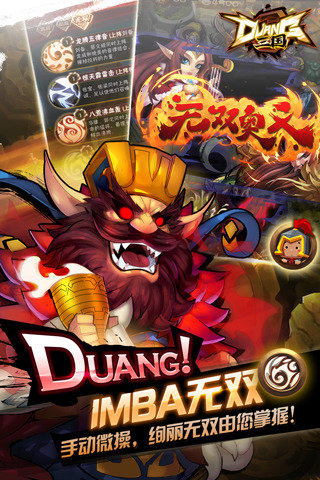 Duang三国-01