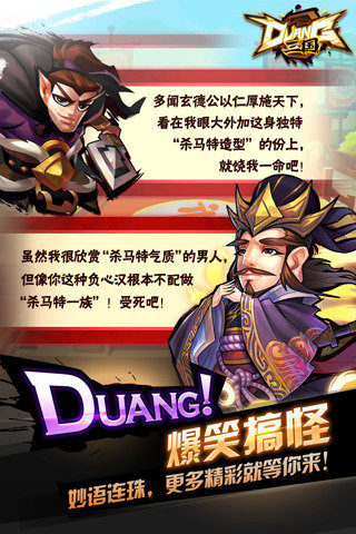 Duang三国-01