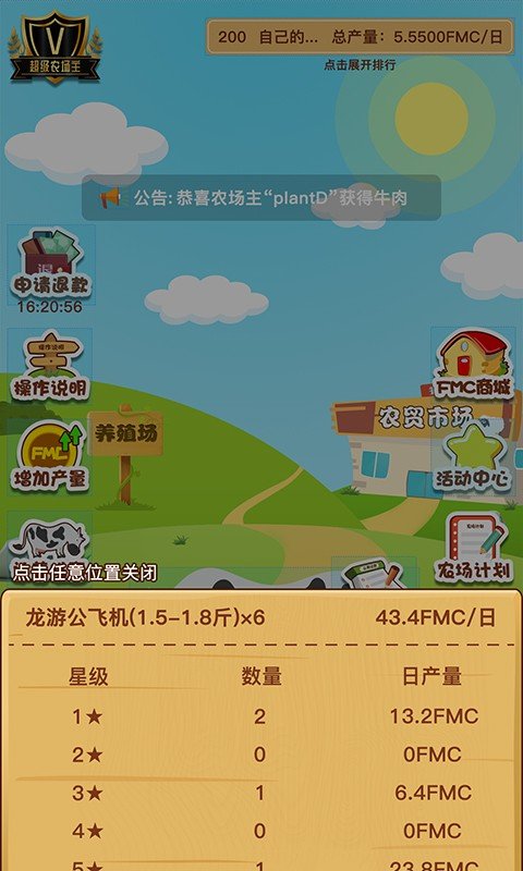 我的农场主-01