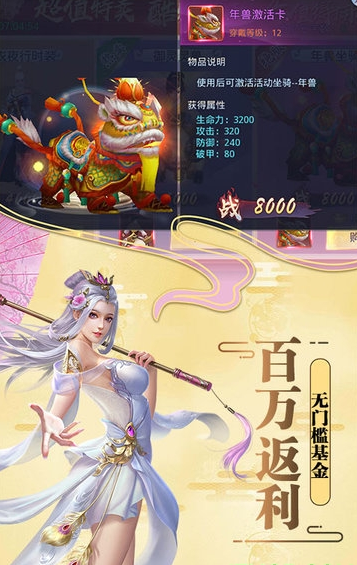 莽荒纪-无限充值卡手机版-0